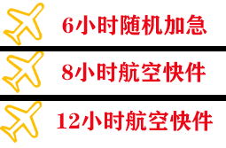 观音机场快递快递公司,专业空运当天件